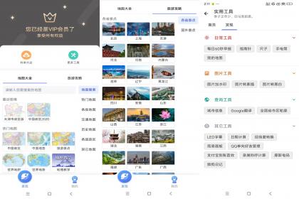 手机地图大全(解锁VIP功能)-颜夕资源网-第19张图片 手机地图大全(解锁VIP功能)-颜夕资源网-第19张图片
