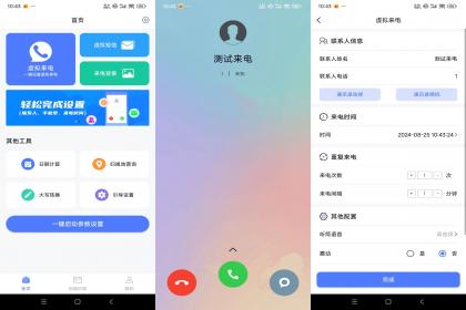 脱身虚拟来电最新解锁版-颜夕资源网-第19张图片 脱身虚拟来电最新解锁版-颜夕资源网-第19张图片