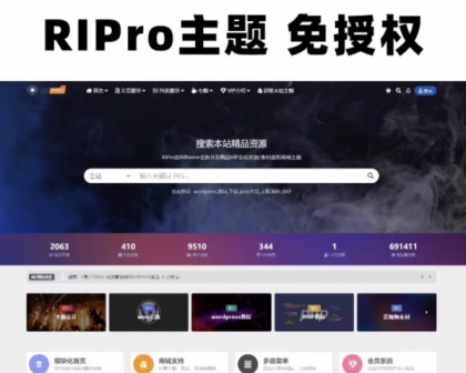 Wordpress模板日主题资源下载主题源码模板 RiPro v8.5 开心版-颜夕资源网-第19张图片 Wordpress模板日主题资源下载主题源码模板 RiPro v8.5 开心版-颜夕资源网-第19张图片