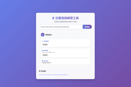 迅雷链接在线解密解析工具系统源码/本地化API/开源-颜夕资源网-第20张图片 迅雷链接在线解密解析工具系统源码/本地化API/开源-颜夕资源网-第20张图片