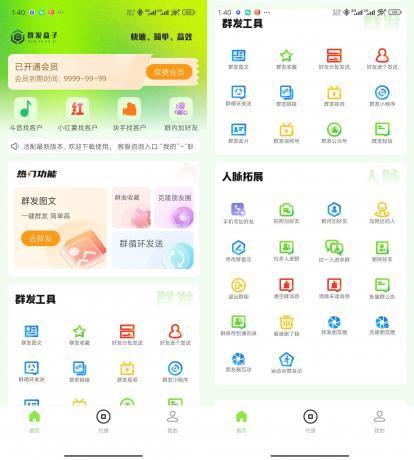 Android 群发盒子 v2.0.0 解锁会员版-颜夕资源网-第19张图片 Android 群发盒子 v2.0.0 解锁会员版-颜夕资源网-第19张图片