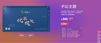 最新2025子比主题zibll-V8.1(含教程) | 子比主题8.1开心版过授权-颜夕资源网-第19张图片 最新2025子比主题zibll-V8.1(含教程) | 子比主题8.1开心版过授权-颜夕资源网-第19张图片