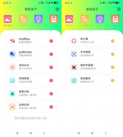 聚能盒子 v1.0.0 实用工具箱-颜夕资源网-第19张图片 聚能盒子 v1.0.0 实用工具箱-颜夕资源网-第19张图片