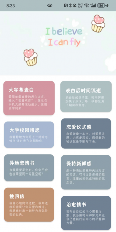 情书大全 v1.2.1 | 浪漫表白神器 14MB解锁万千情话-颜夕资源网-第19张图片 情书大全 v1.2.1 | 浪漫表白神器 14MB解锁万千情话-颜夕资源网-第19张图片