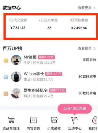 副业好项目一个月搞5.8W+,B站带货悬赏计划全流程教学,高佣金低竞争的蓝海市场!-颜夕资源网-第19张图片 副业好项目一个月搞5.8W+,B站带货悬赏计划全流程教学,高佣金低竞争的蓝海市场!-颜夕资源网-第19张图片