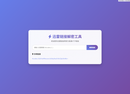 迅雷链接在线解密解析工具系统源码/本地化API/开源-颜夕资源网-第19张图片 迅雷链接在线解密解析工具系统源码/本地化API/开源-颜夕资源网-第19张图片