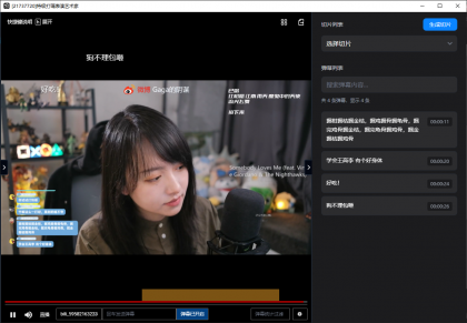 B站直播实时切片工具 BiliBili ShadowReplay v2.11.6-颜夕资源网-第22张图片 B站直播实时切片工具 BiliBili ShadowReplay v2.11.6-颜夕资源网-第22张图片