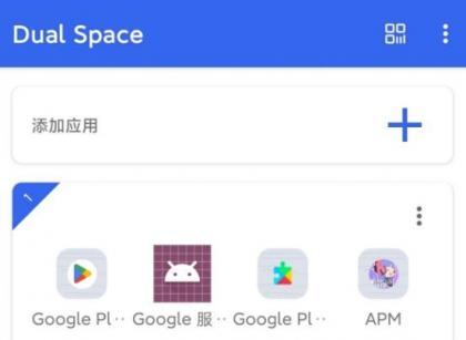 Dual Space v1.68.0.10,国外大佬开发的无限多开App-颜夕资源网-第19张图片 Dual Space v1.68.0.10,国外大佬开发的无限多开App-颜夕资源网-第19张图片