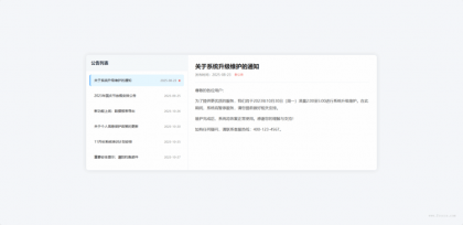 公告展示界面样式HTML源码-颜夕资源网-第19张图片
