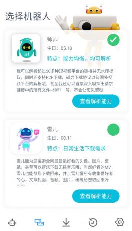 解析机器人v3.0.6会员版,支持50+短视频平台-颜夕资源网-第19张图片 解析机器人v3.0.6会员版,支持50+短视频平台-颜夕资源网-第19张图片