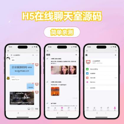 H5聊天室源码 在线聊天聊天室源码 陌陌 爱聊 源码开源不加密-颜夕资源网-第20张图片 H5聊天室源码 在线聊天聊天室源码 陌陌 爱聊 源码开源不加密-颜夕资源网-第20张图片