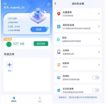 Nb虚拟机v1.0.1功能强大应用双开分身高级版-颜夕资源网-第19张图片 Nb虚拟机v1.0.1功能强大应用双开分身高级版-颜夕资源网-第19张图片
