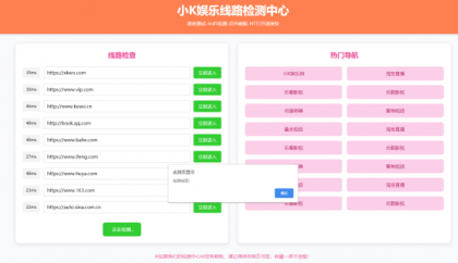 2025年粉绿大气域名线路检测,测速网站导航源码,个性化导航测速网页-颜夕资源网-第19张图片 2025年粉绿大气域名线路检测,测速网站导航源码,个性化导航测速网页-颜夕资源网-第19张图片