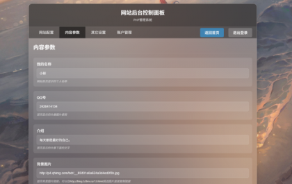 非常好看的个人网页,带后台管理-颜夕资源网-第20张图片 非常好看的个人网页,带后台管理-颜夕资源网-第20张图片