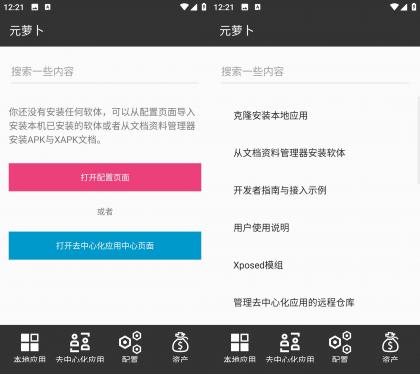Android 元萝卜 v1.0.25 免root使用框架模块-颜夕资源网-第19张图片 Android 元萝卜 v1.0.25 免root使用框架模块-颜夕资源网-第19张图片