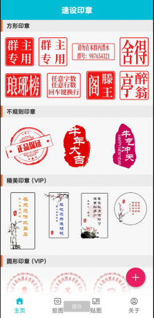 速设印章是一款名片印章工具软件,它不仅仅是一个普通的印章设计工具-颜夕资源网-第19张图片 速设印章是一款名片印章工具软件,它不仅仅是一个普通的印章设计工具-颜夕资源网-第19张图片