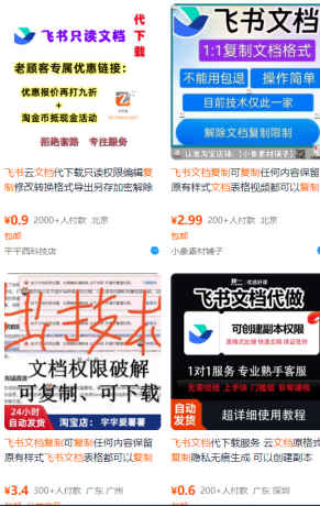 飞书文档复制大揭秘,有人利用这个方法收入8000+,附插件-颜夕资源网-第19张图片 飞书文档复制大揭秘,有人利用这个方法收入8000+,附插件-颜夕资源网-第19张图片