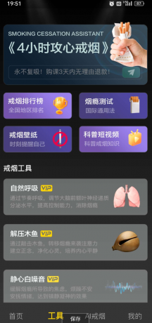 戒烟助手 4小时戒永不复吸获百万烟民认可的戒烟神器-颜夕资源网-第19张图片 戒烟助手 4小时戒永不复吸获百万烟民认可的戒烟神器-颜夕资源网-第19张图片