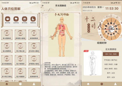 针灸经络穴位是一款结合传统中医理论与现代科技的手机应用-颜夕资源网-第19张图片 针灸经络穴位是一款结合传统中医理论与现代科技的手机应用-颜夕资源网-第19张图片