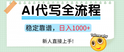 Ai代写最靠谱稳定的项目,新人直接上手,稳定日入三位数!-颜夕资源网-第19张图片 Ai代写最靠谱稳定的项目,新人直接上手,稳定日入三位数!-颜夕资源网-第19张图片