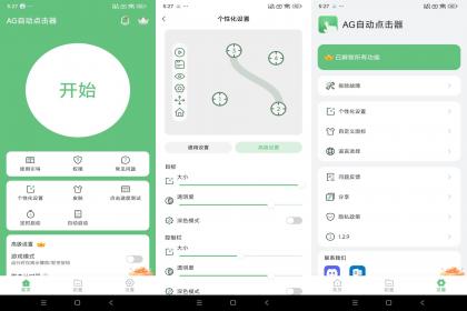 自动点击器pro版-解放双手-颜夕资源网-第19张图片 自动点击器pro版-解放双手-颜夕资源网-第19张图片