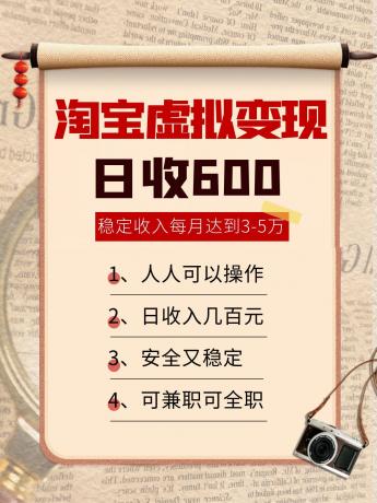 淘宝虚拟变现,日收入600+,稳定收入下每月达到3-5万,安全又稳定!-颜夕资源网-第19张图片 淘宝虚拟变现,日收入600+,稳定收入下每月达到3-5万,安全又稳定!-颜夕资源网-第19张图片