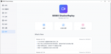 B站直播实时切片工具 BiliBili ShadowReplay v2.11.6-颜夕资源网-第23张图片 B站直播实时切片工具 BiliBili ShadowReplay v2.11.6-颜夕资源网-第23张图片