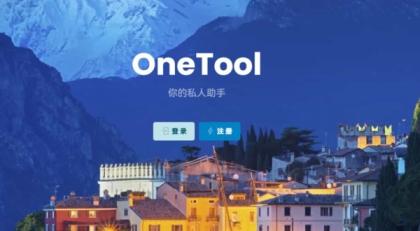 2025新版OneTool十二合一云任务平台挂机平台系统源码-颜夕资源网-第19张图片