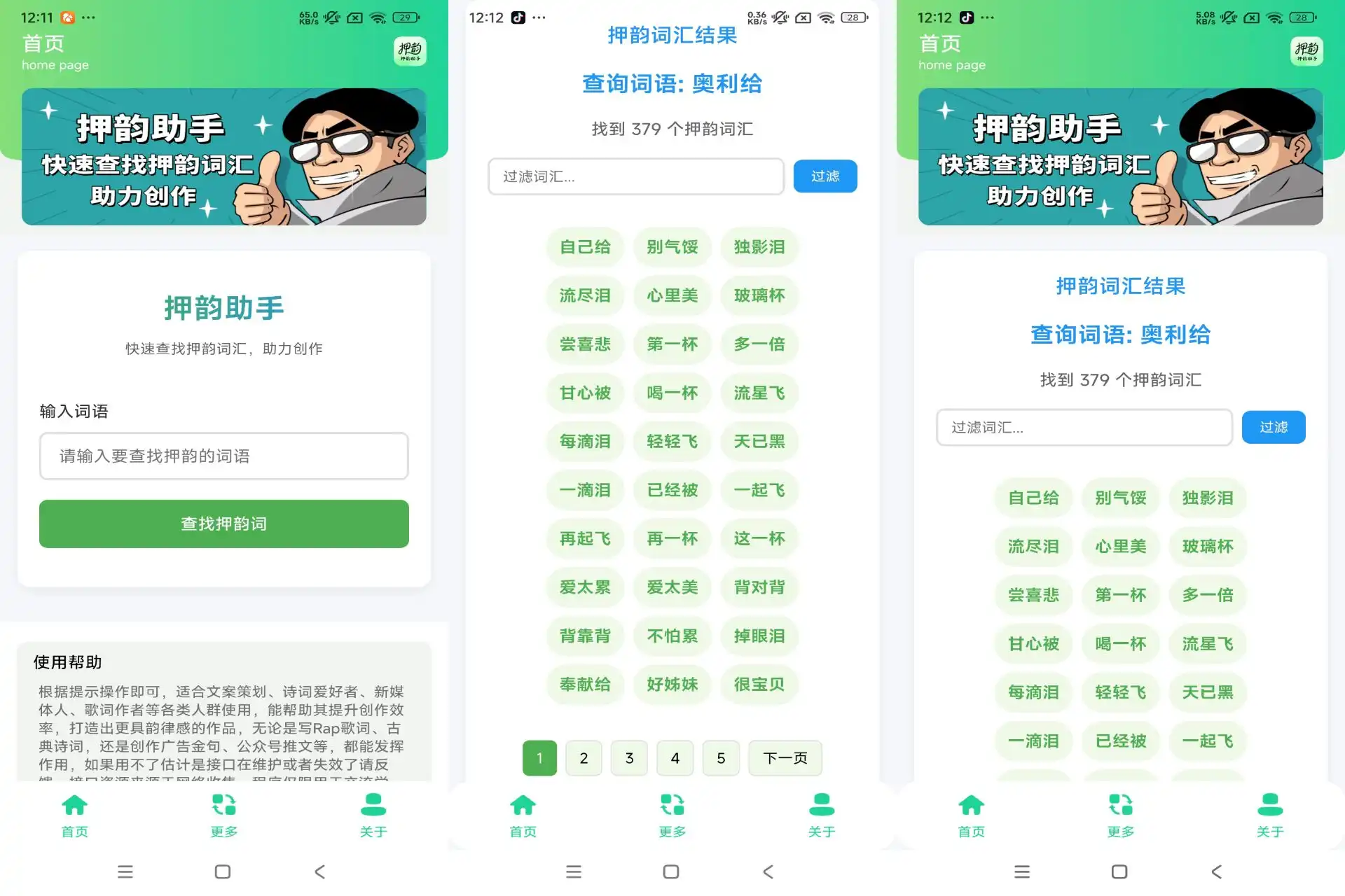 押韵助手(创作必备)-颜夕资源网-第19张图片 押韵助手(创作必备)-颜夕资源网-第19张图片