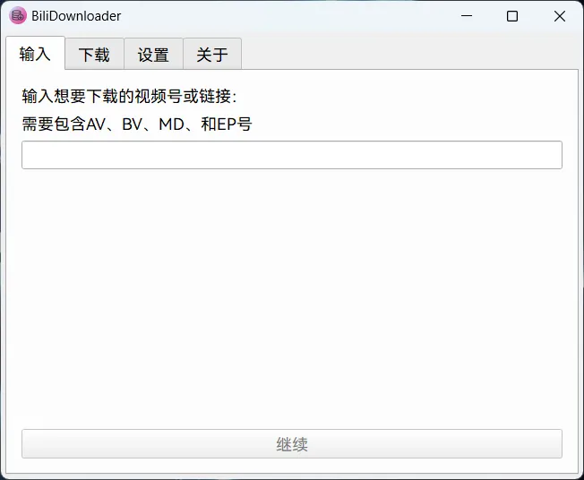 BiliDownloader(开源免费B站视频下载软件)-颜夕资源网-第19张图片 BiliDownloader(开源免费B站视频下载软件)-颜夕资源网-第19张图片