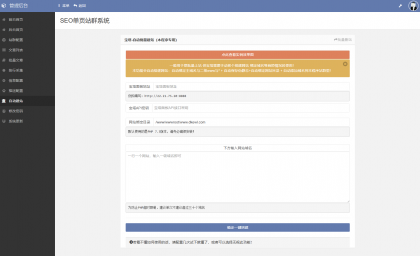 SEO站群系统源码 免授权版 单页关键词排名网站源码-颜夕资源网-第19张图片 SEO站群系统源码 免授权版 单页关键词排名网站源码-颜夕资源网-第19张图片