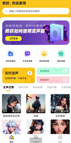 特效变声器实时版-颜夕资源网-第19张图片 特效变声器实时版-颜夕资源网-第19张图片