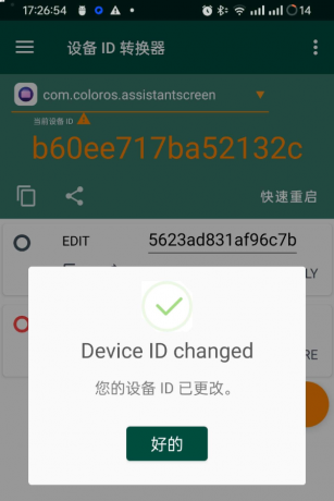 设备ID转换器 可以对某个应用修改设备标识符 让应用觉得你这个设备是新设备-颜夕资源网-第19张图片 设备ID转换器 可以对某个应用修改设备标识符 让应用觉得你这个设备是新设备-颜夕资源网-第19张图片