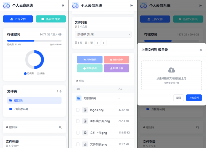 个人专属网盘php程序云盘系统源码 云盘存储系统源码PC+H5自适应-颜夕资源网-第20张图片 个人专属网盘php程序云盘系统源码 云盘存储系统源码PC+H5自适应-颜夕资源网-第20张图片