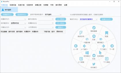 MousePlus(鼠标增强工具) v5.6.5.0 中文绿色版-颜夕资源网-第19张图片 MousePlus(鼠标增强工具) v5.6.5.0 中文绿色版-颜夕资源网-第19张图片