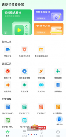 捷视频转换器是一款强大易用的多媒体工具-颜夕资源网-第19张图片 捷视频转换器是一款强大易用的多媒体工具-颜夕资源网-第19张图片