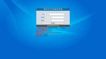 帝国cms二开的证书查询系统-颜夕资源网-第21张图片 帝国cms二开的证书查询系统-颜夕资源网-第21张图片