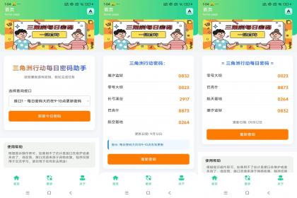 三角洲每日密码助手-快速获取稀有物资-颜夕资源网-第19张图片 三角洲每日密码助手-快速获取稀有物资-颜夕资源网-第19张图片