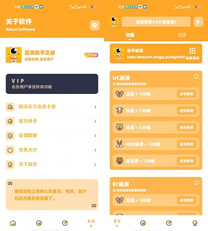 画质怪兽 v3.02 吃鸡画质解锁会员版-颜夕资源网-第19张图片 画质怪兽 v3.02 吃鸡画质解锁会员版-颜夕资源网-第19张图片