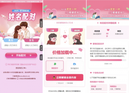 2025姓名配对测算配对系统七天情侣PHP源码带后台-颜夕资源网-第19张图片 2025姓名配对测算配对系统七天情侣PHP源码带后台-颜夕资源网-第19张图片