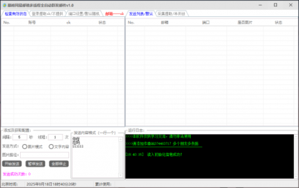 巅峰网易邮箱全自动群发邮件v1.0-颜夕资源网-第19张图片 巅峰网易邮箱全自动群发邮件v1.0-颜夕资源网-第19张图片