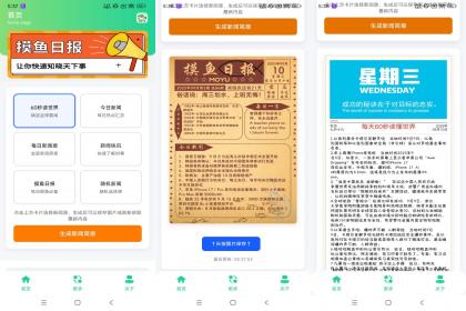 摸鱼日报-快速了解时事热点/摸鱼必备-颜夕资源网-第19张图片 摸鱼日报-快速了解时事热点/摸鱼必备-颜夕资源网-第19张图片