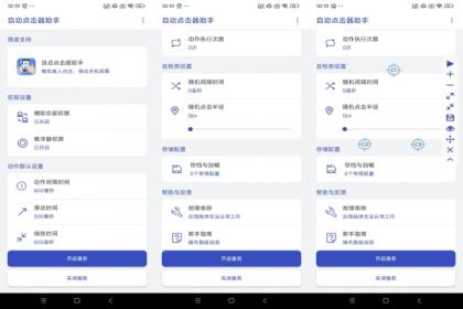 自动点击器助手v1.1.5 适合网购抢东西-颜夕资源网-第19张图片 自动点击器助手v1.1.5 适合网购抢东西-颜夕资源网-第19张图片