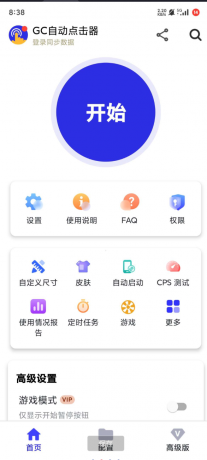 GC自动点击器是一款专为手机用户提供自动点击-颜夕资源网-第19张图片 GC自动点击器是一款专为手机用户提供自动点击-颜夕资源网-第19张图片