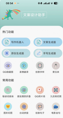 文案设计助手 支持文案生成、自动写作、模拟手写生成器、朋友圈防折叠、敏感词查询-颜夕资源网-第19张图片 文案设计助手 支持文案生成、自动写作、模拟手写生成器、朋友圈防折叠、敏感词查询-颜夕资源网-第19张图片