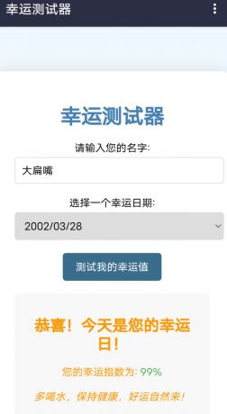 每日运势占卜,趣味生成幸运指数,解锁生活小惊喜!-颜夕资源网-第19张图片 每日运势占卜,趣味生成幸运指数,解锁生活小惊喜!-颜夕资源网-第19张图片