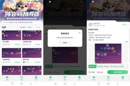 金铲铲阵容码助手-阵容推荐阵容码分享-颜夕资源网-第19张图片 金铲铲阵容码助手-阵容推荐阵容码分享-颜夕资源网-第19张图片