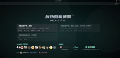 一键视频自动剪辑工具auto_cut_video-颜夕资源网-第19张图片 一键视频自动剪辑工具auto_cut_video-颜夕资源网-第19张图片
