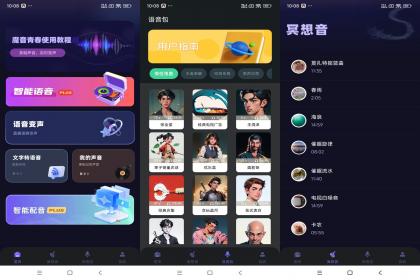 魔音变声器青春版(解锁VIP功能)-颜夕资源网-第19张图片 魔音变声器青春版(解锁VIP功能)-颜夕资源网-第19张图片