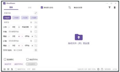 OncePower文件批量重命名工具v2.30.1绿色版-颜夕资源网-第19张图片 OncePower文件批量重命名工具v2.30.1绿色版-颜夕资源网-第19张图片